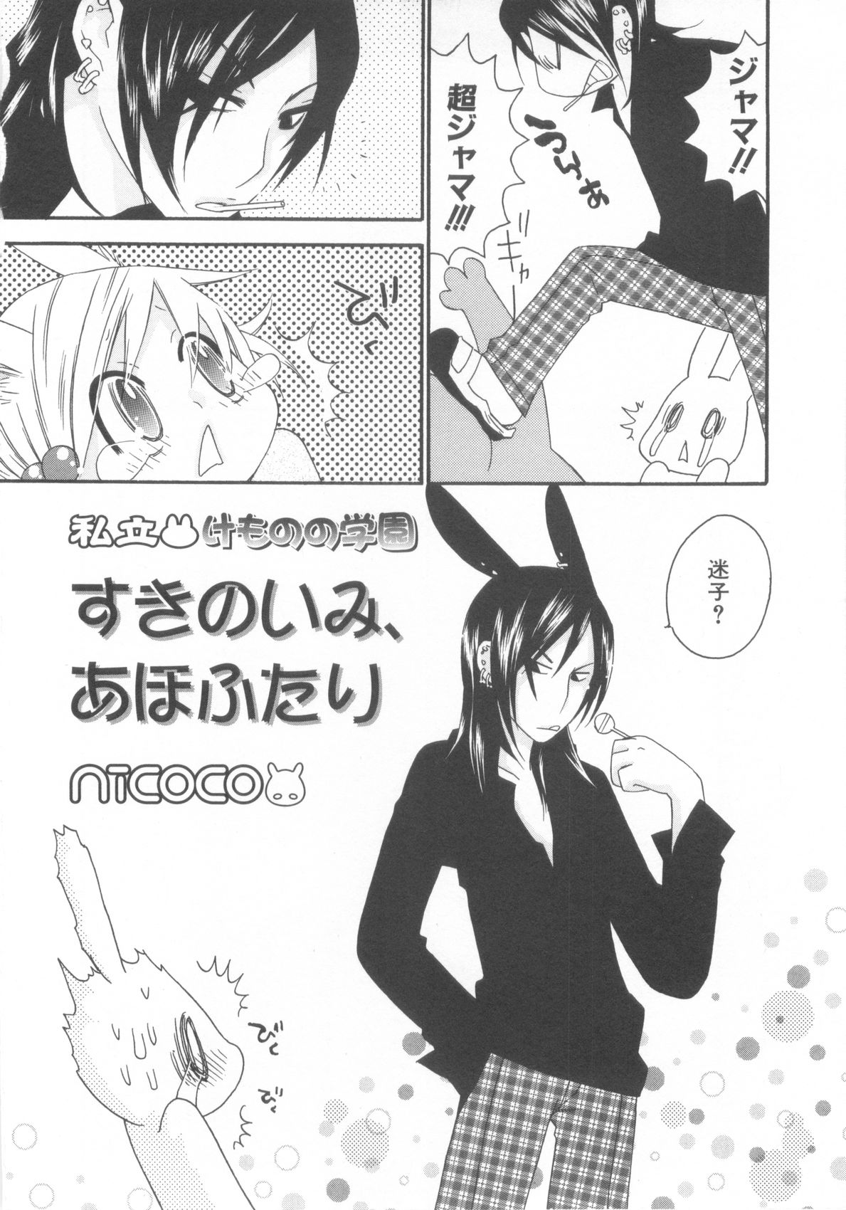 [アンソロジー] ショタ魂参