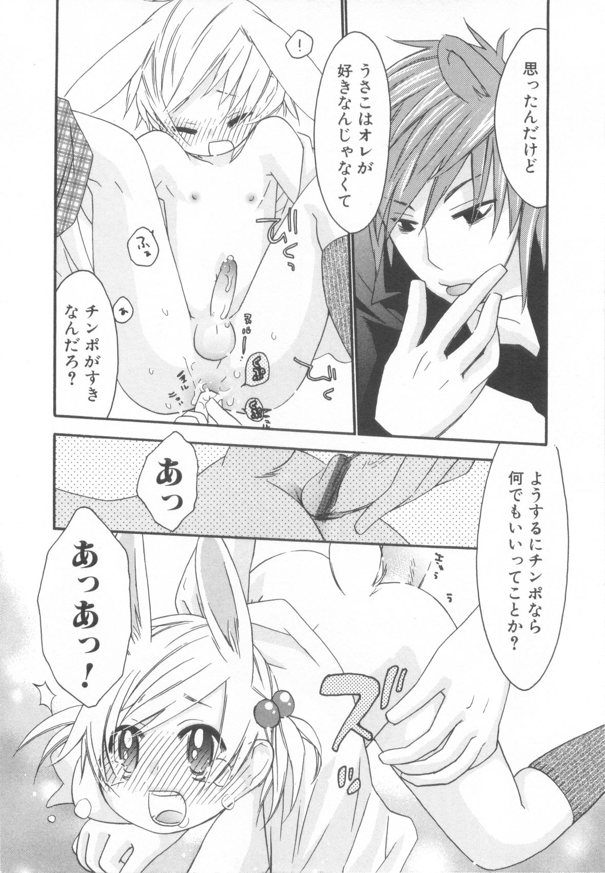 [アンソロジー] ショタ魂参