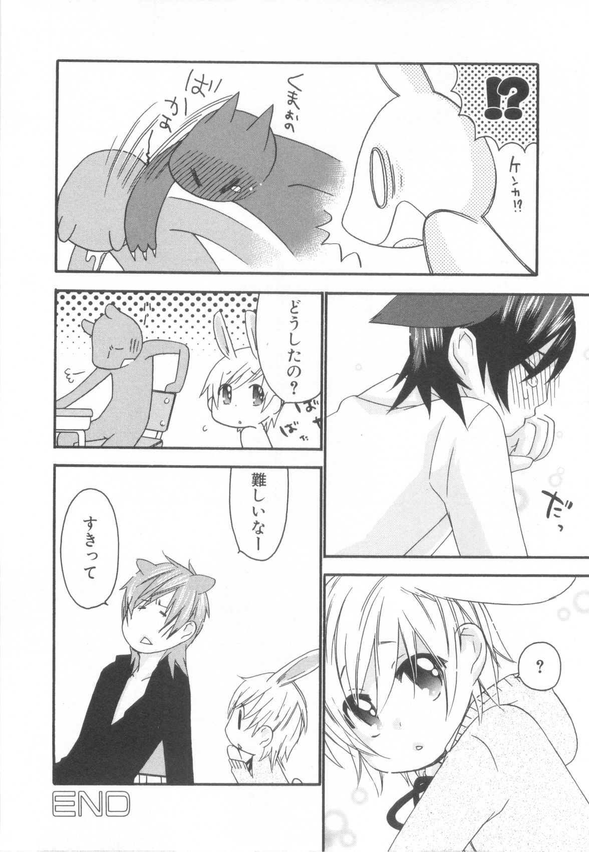 [アンソロジー] ショタ魂参
