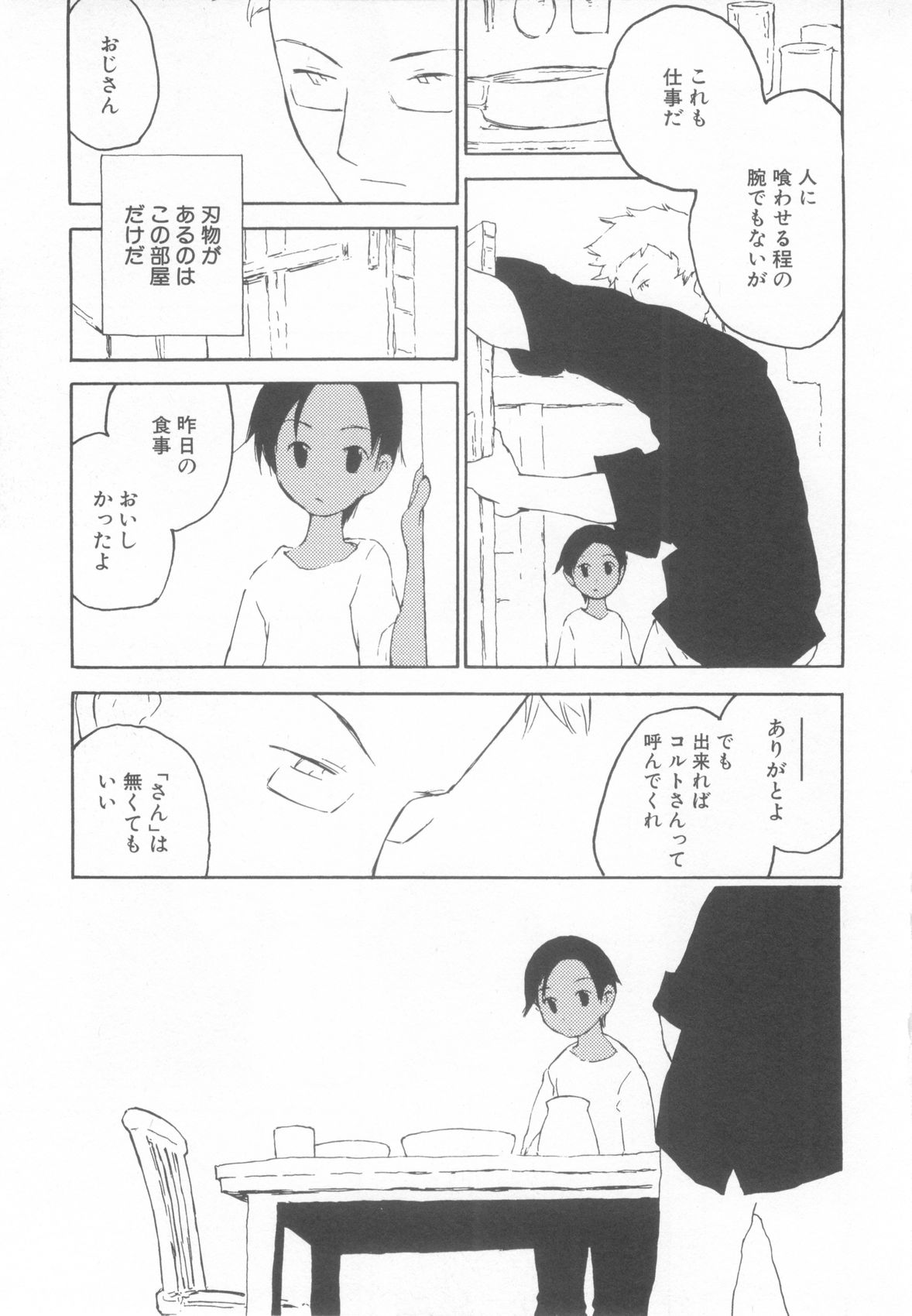 [アンソロジー] ショタ魂参