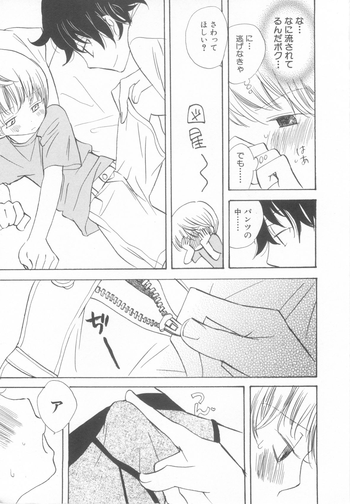 [アンソロジー] ショタ魂参