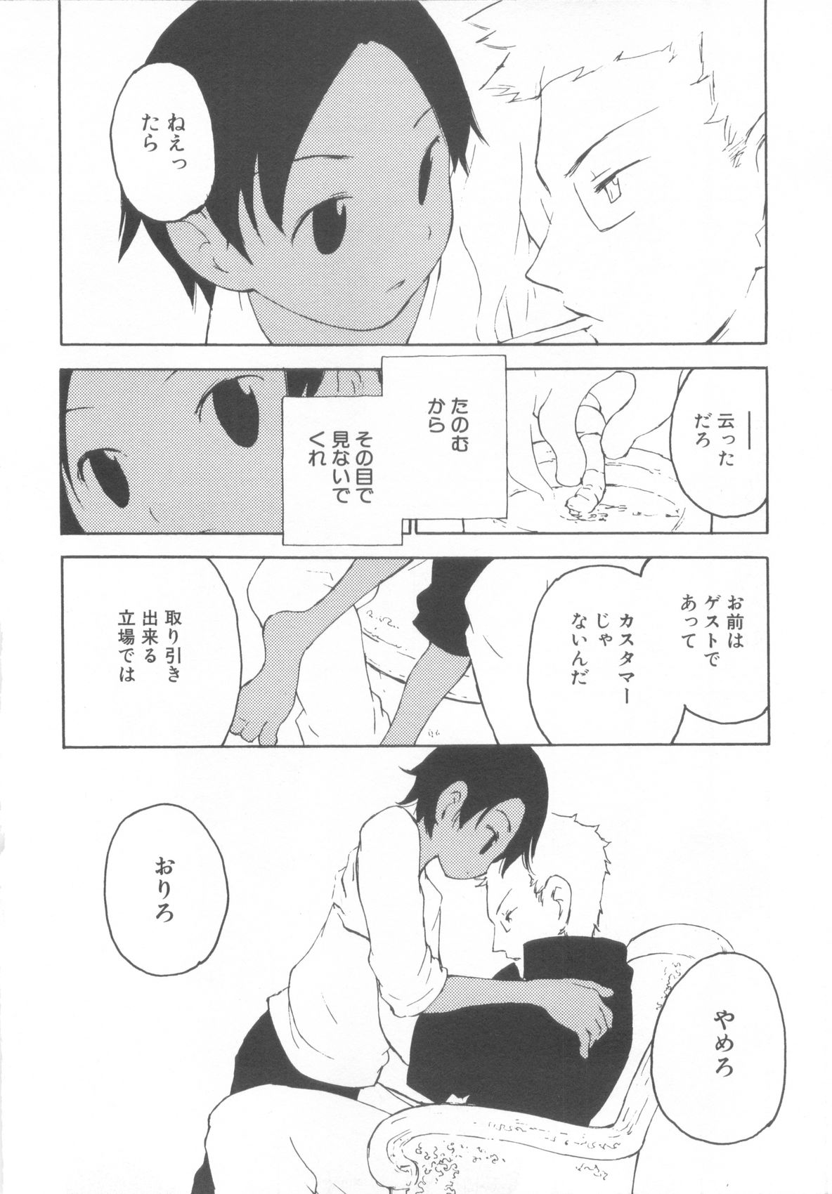 [アンソロジー] ショタ魂参