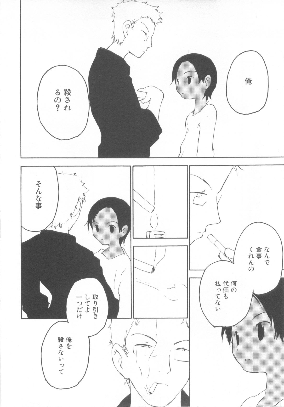 [アンソロジー] ショタ魂参