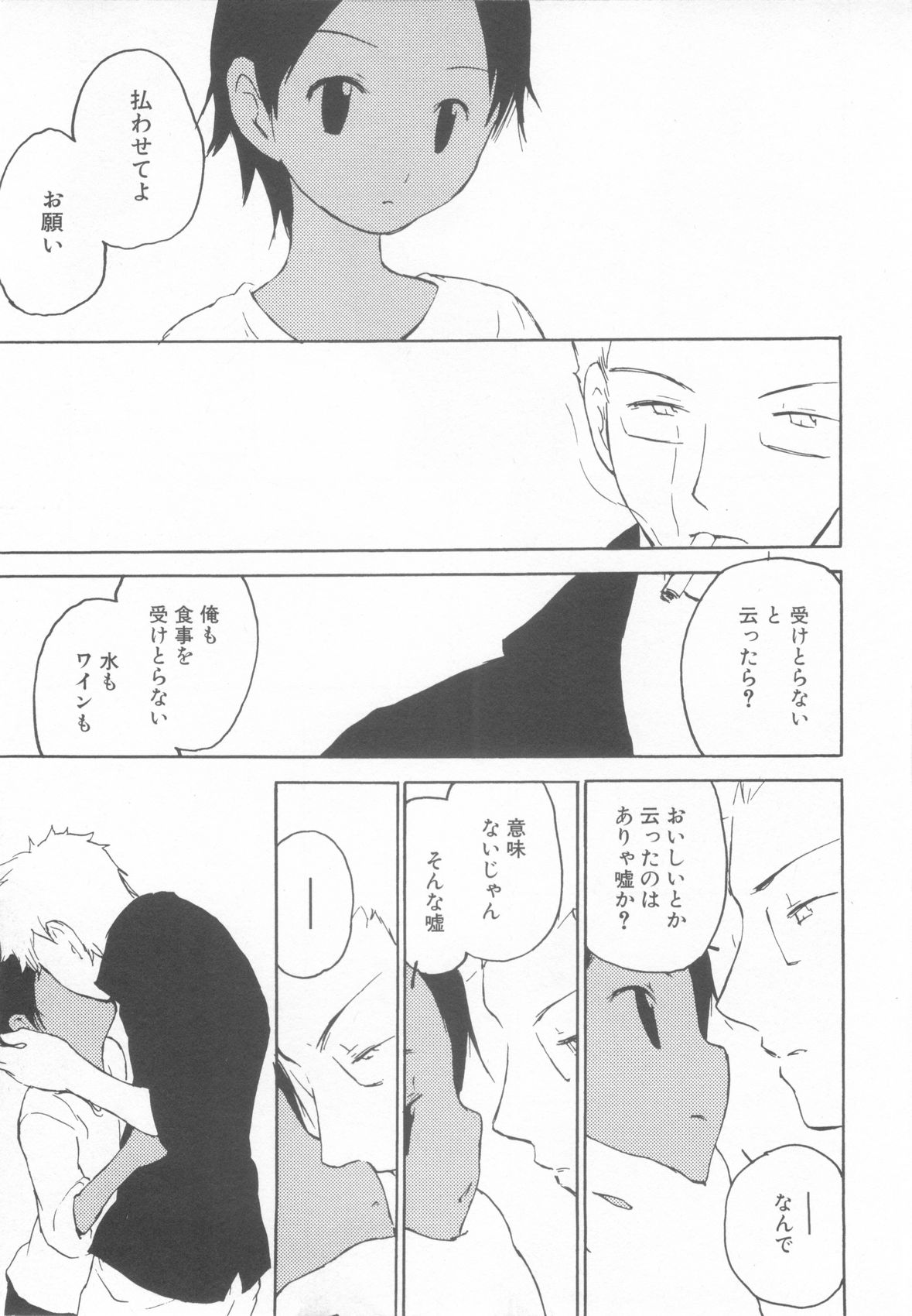 [アンソロジー] ショタ魂参