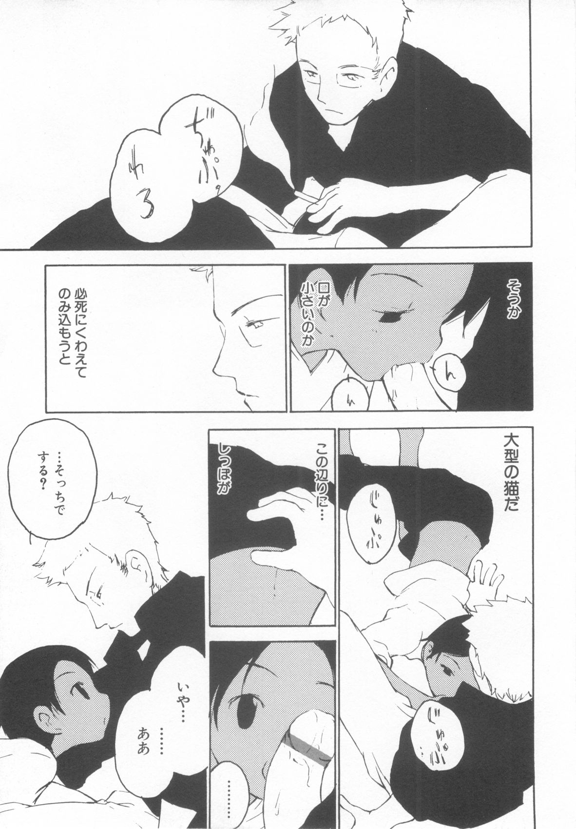 [アンソロジー] ショタ魂参