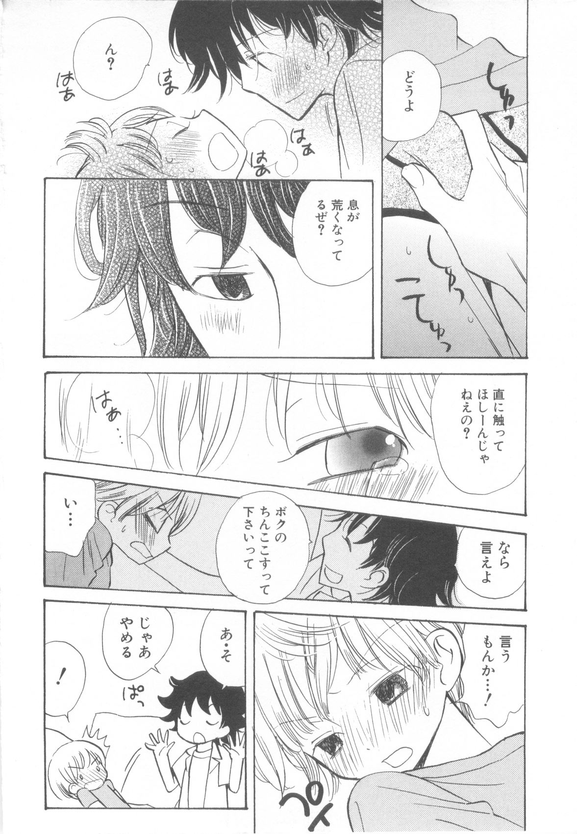 [アンソロジー] ショタ魂参