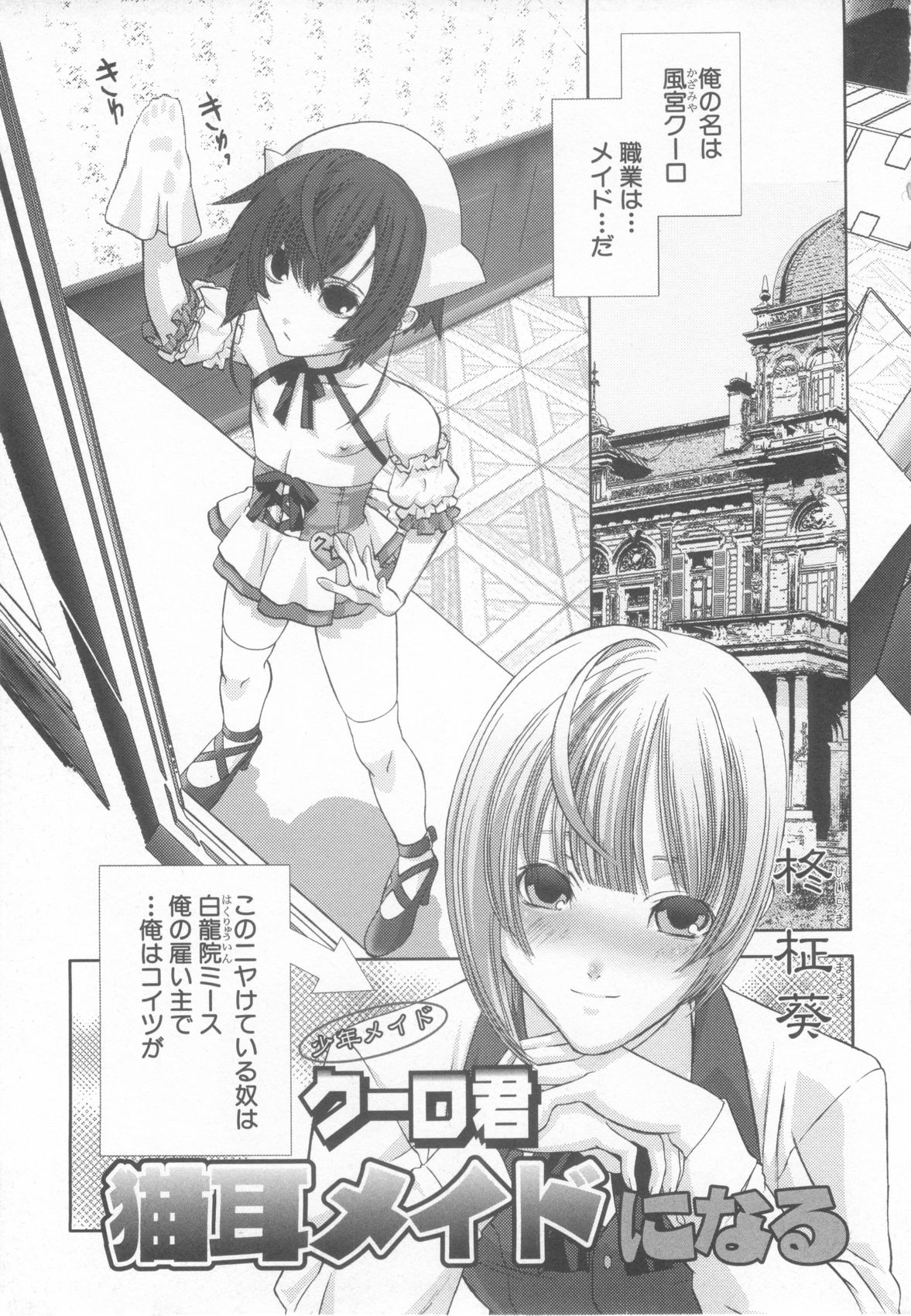 [アンソロジー] ショタ魂参