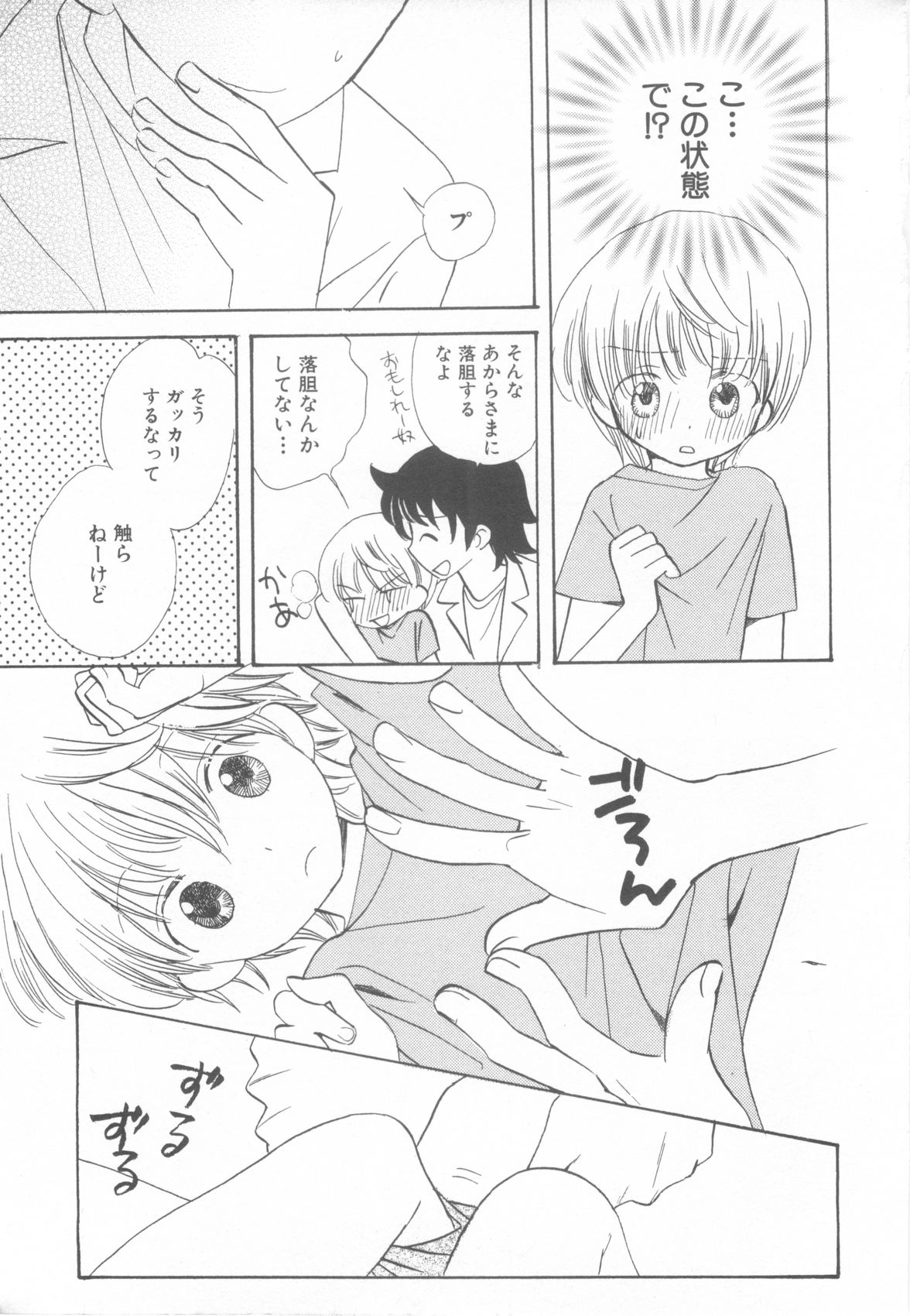 [アンソロジー] ショタ魂参