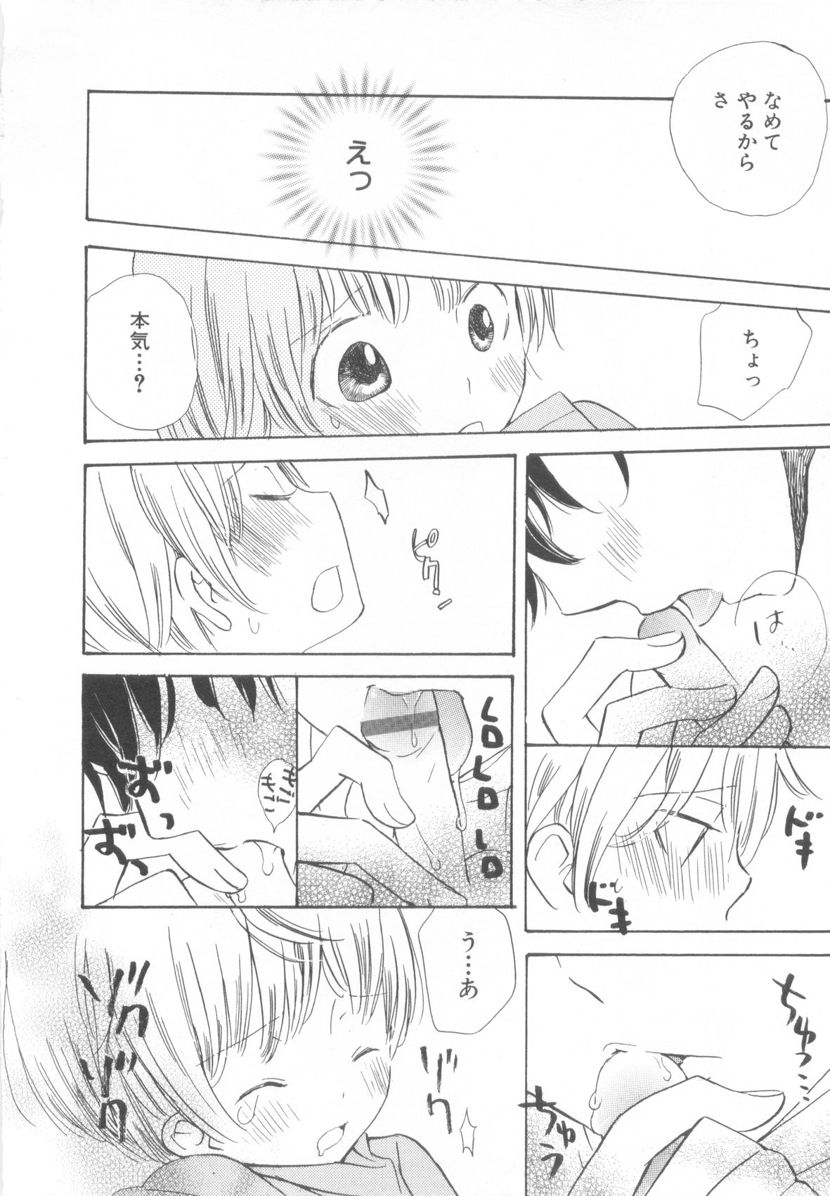 [アンソロジー] ショタ魂参