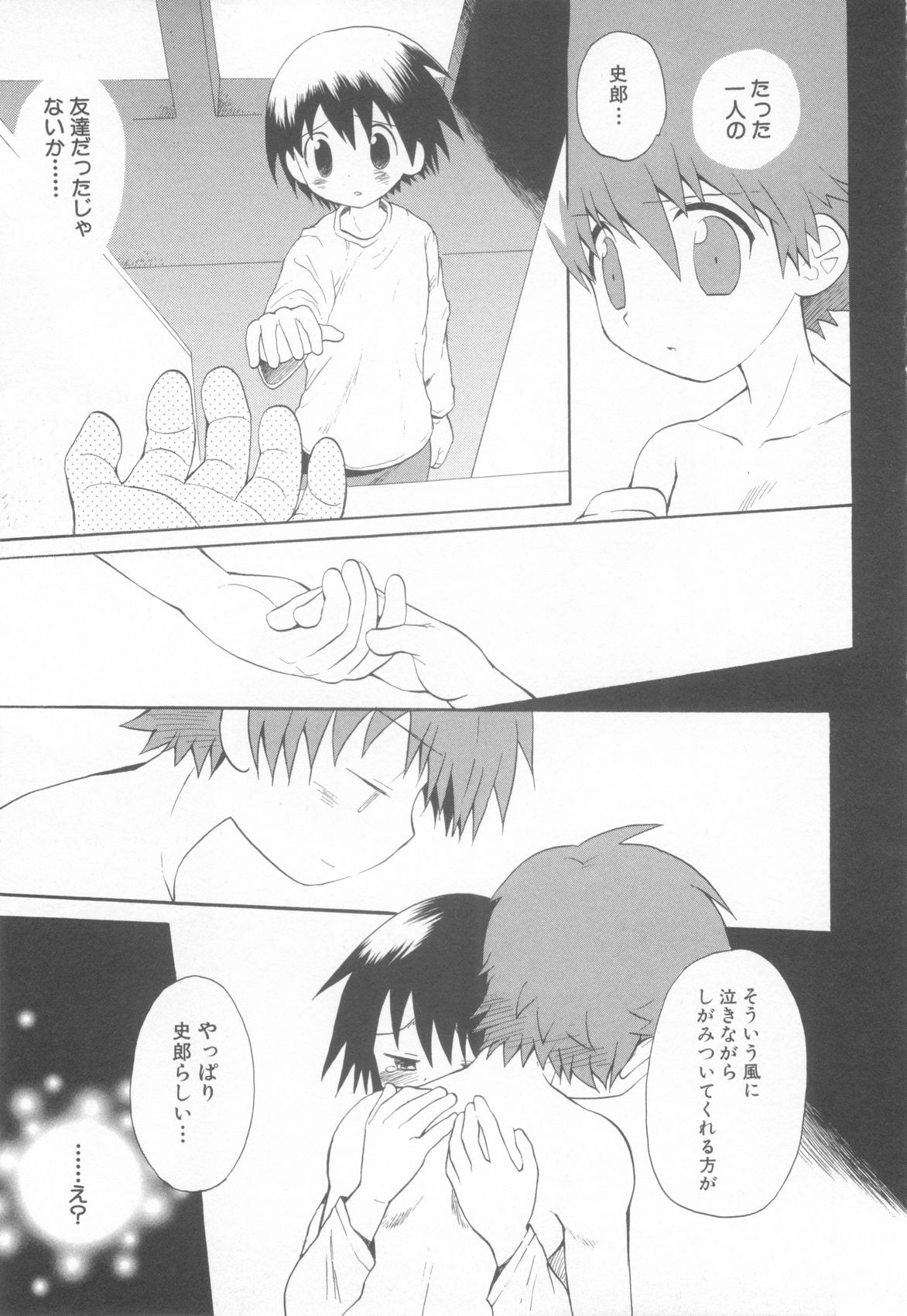 [アンソロジー] ショタ魂参