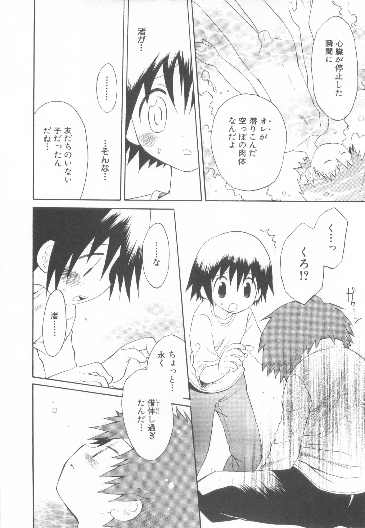 [アンソロジー] ショタ魂参