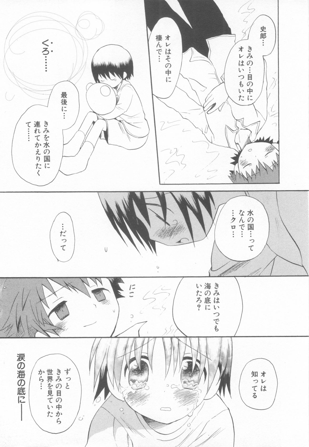 [アンソロジー] ショタ魂参