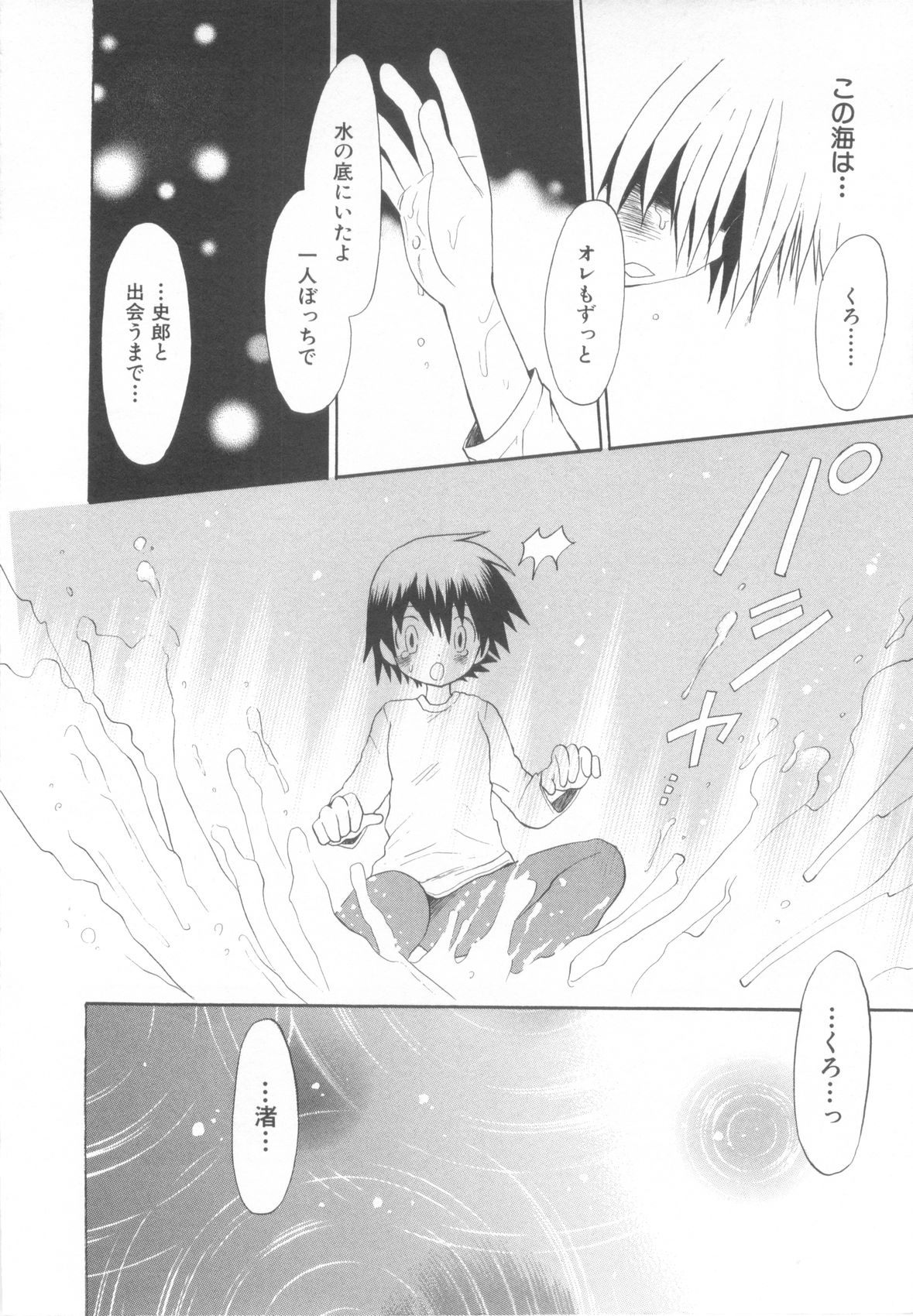 [アンソロジー] ショタ魂参