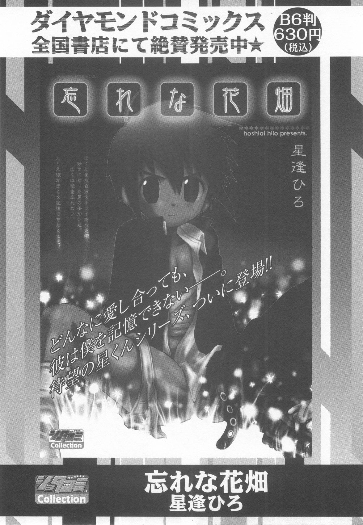 [アンソロジー] ショタ魂参