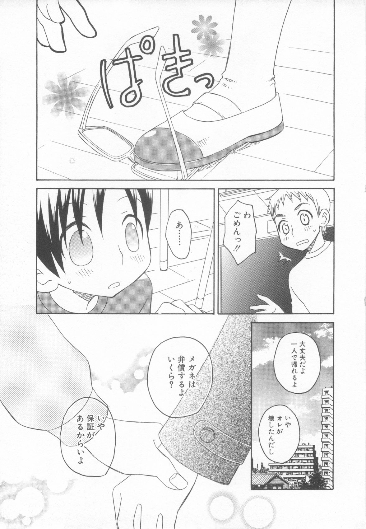 [アンソロジー] ショタ魂参