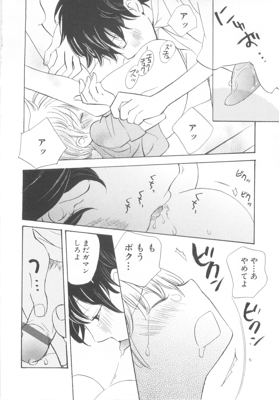 [アンソロジー] ショタ魂参