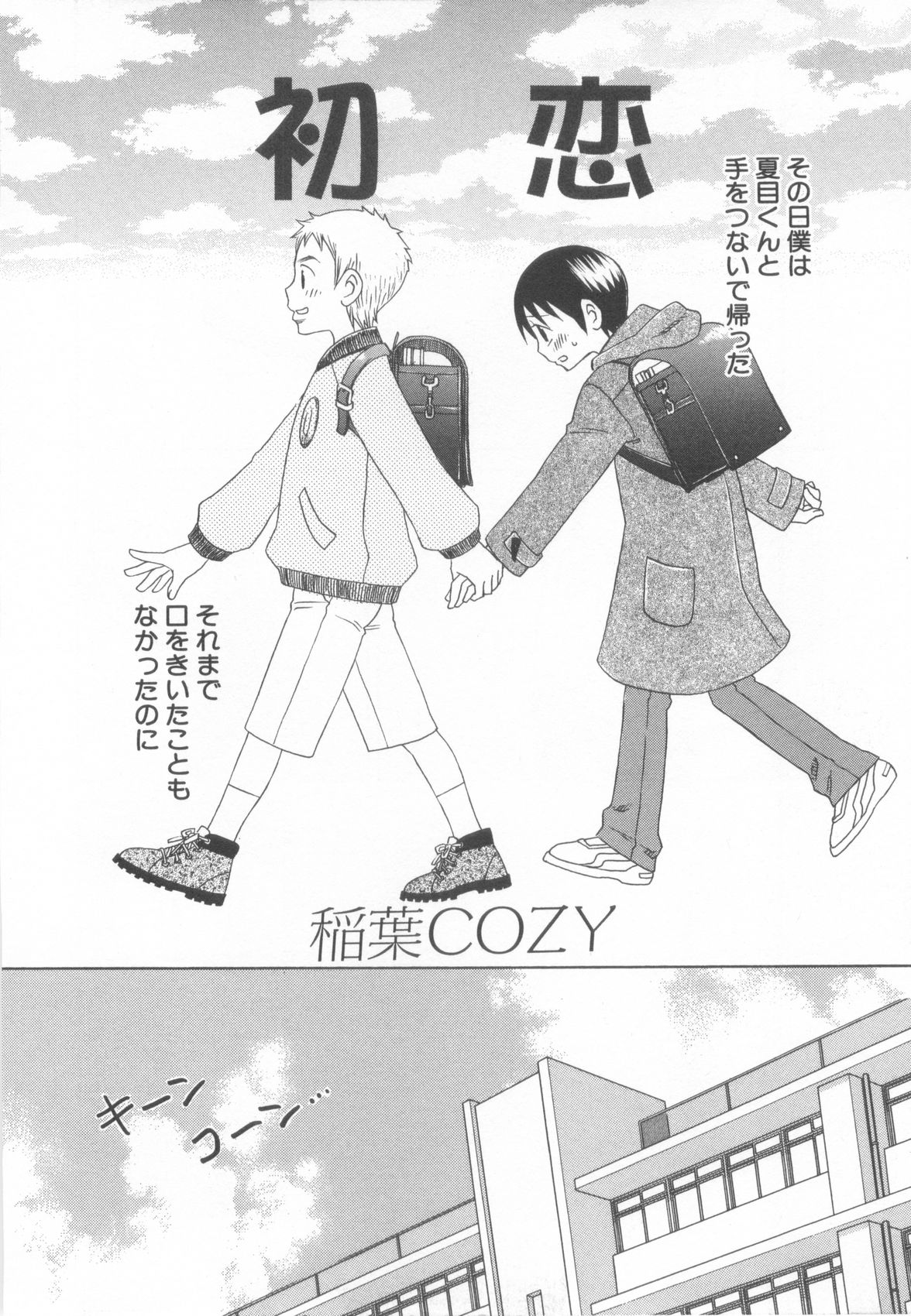 [アンソロジー] ショタ魂参