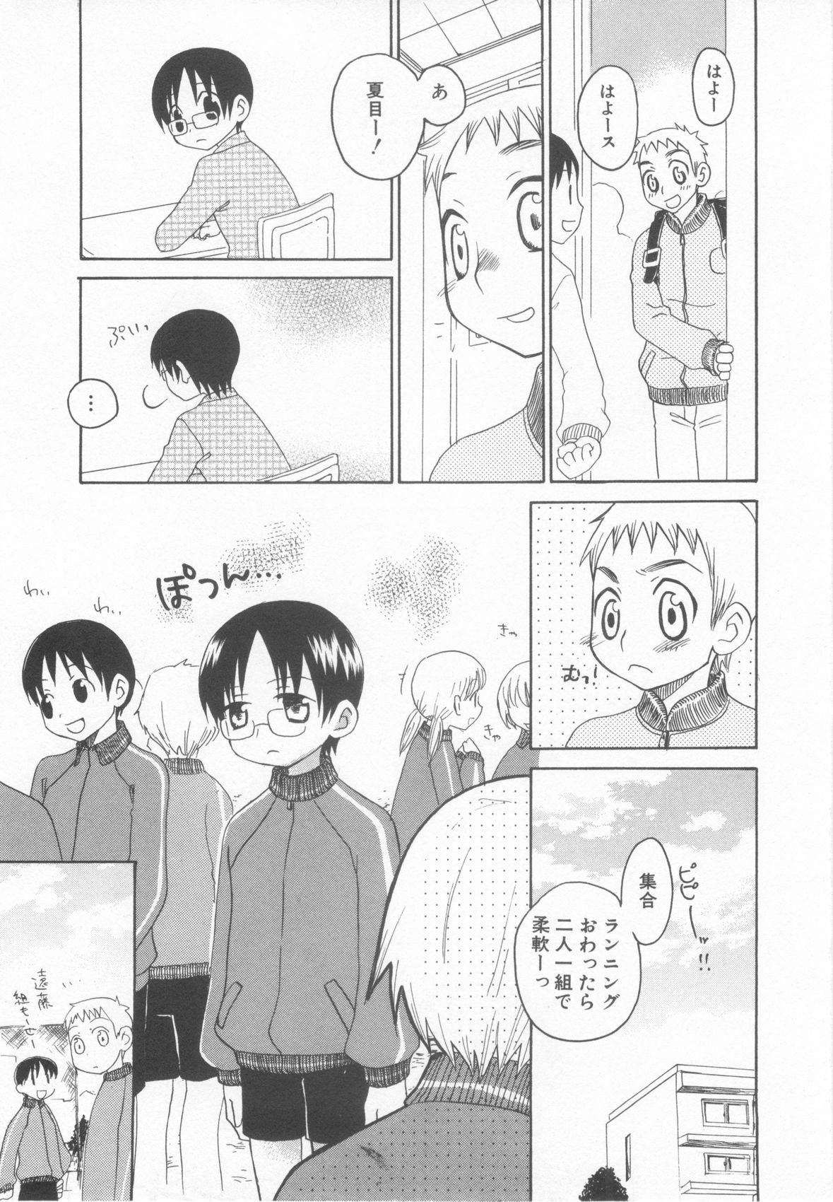 [アンソロジー] ショタ魂参