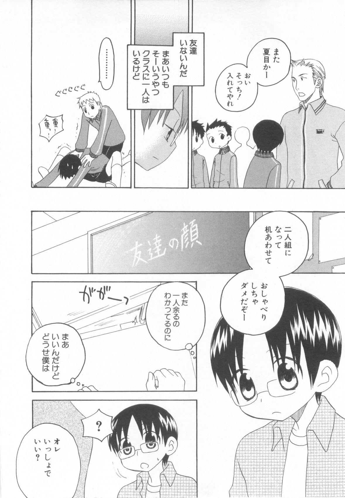 [アンソロジー] ショタ魂参