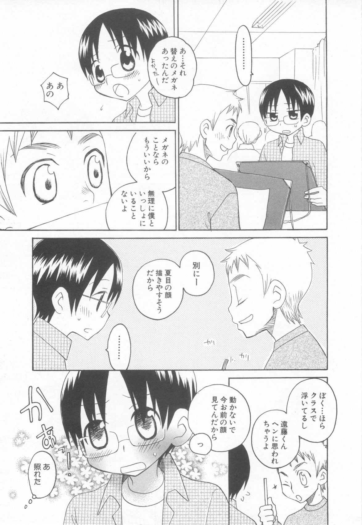 [アンソロジー] ショタ魂参