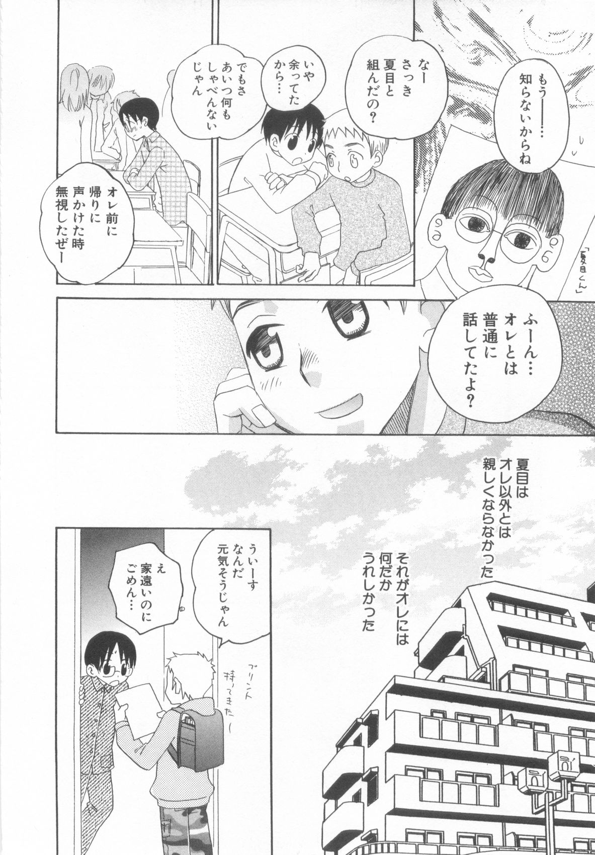 [アンソロジー] ショタ魂参