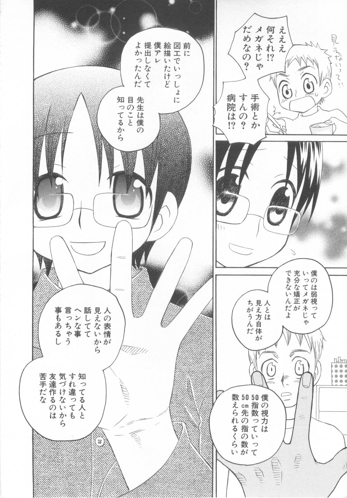 [アンソロジー] ショタ魂参