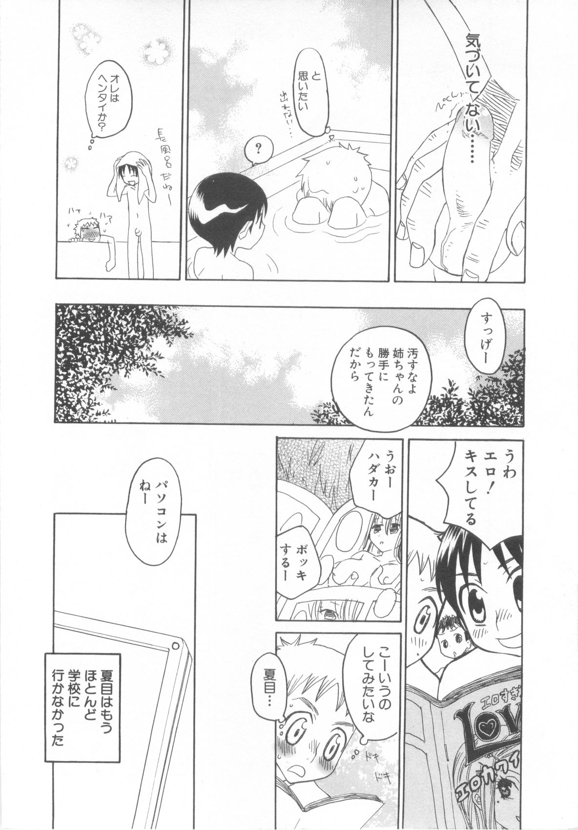 [アンソロジー] ショタ魂参