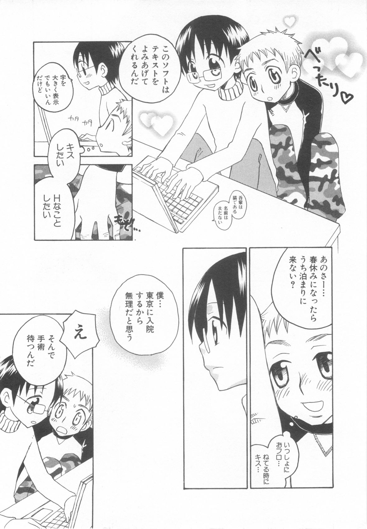 [アンソロジー] ショタ魂参
