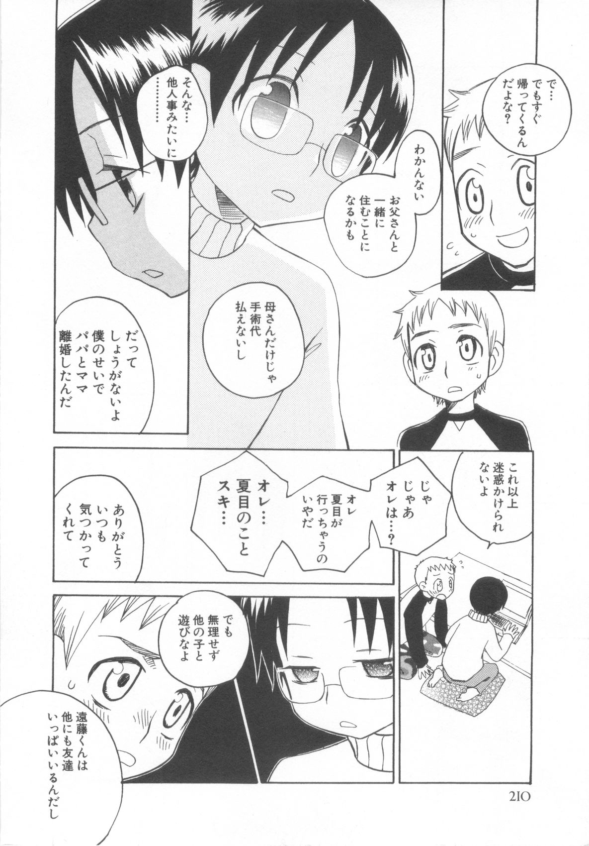 [アンソロジー] ショタ魂参
