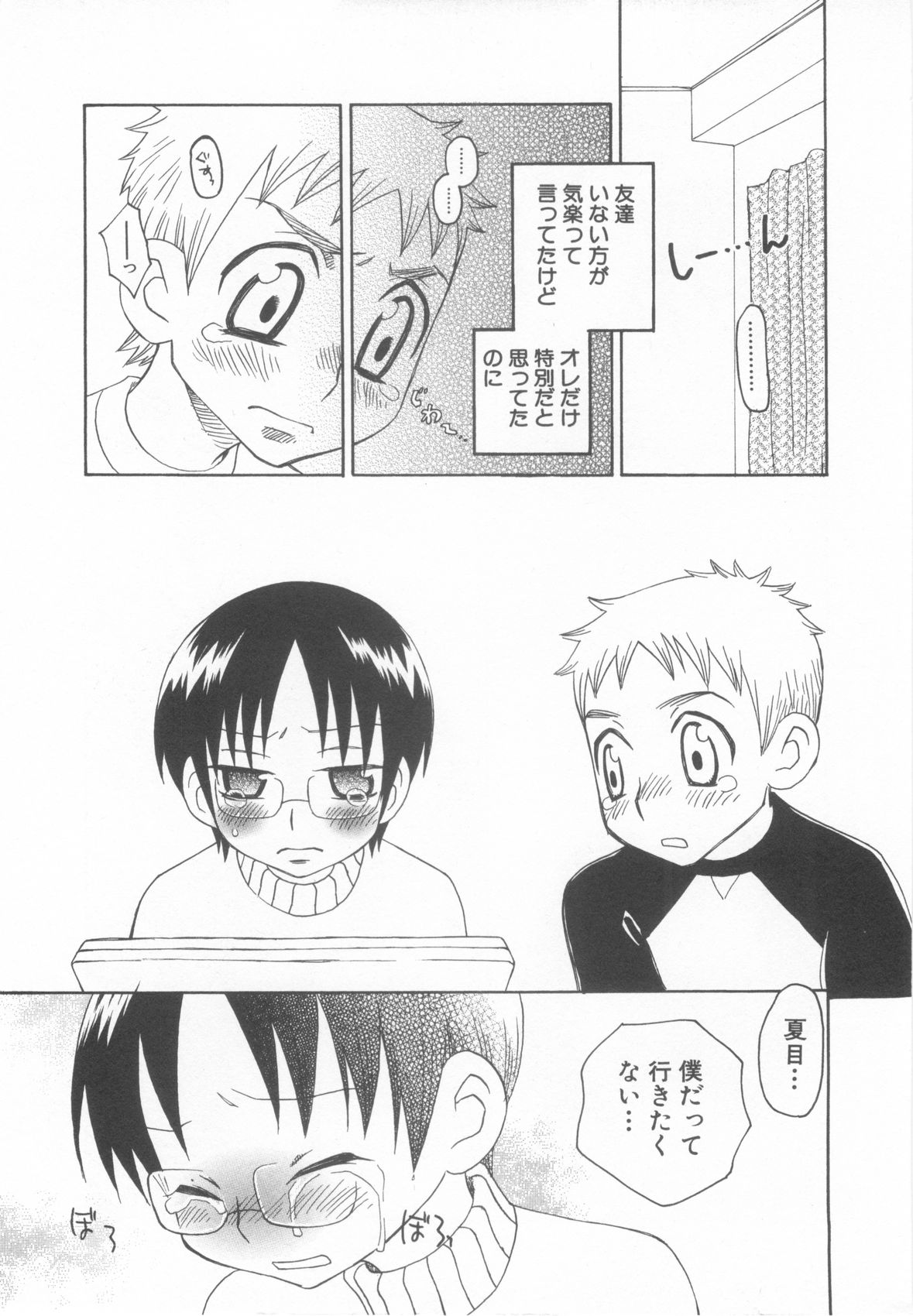 [アンソロジー] ショタ魂参