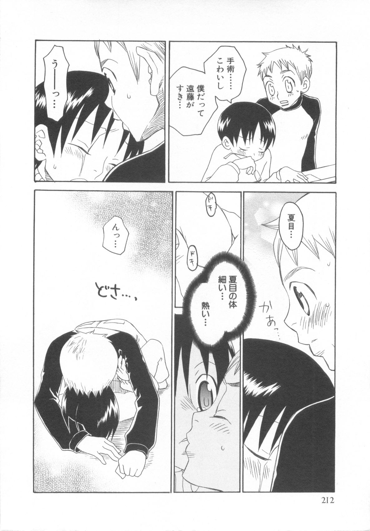 [アンソロジー] ショタ魂参