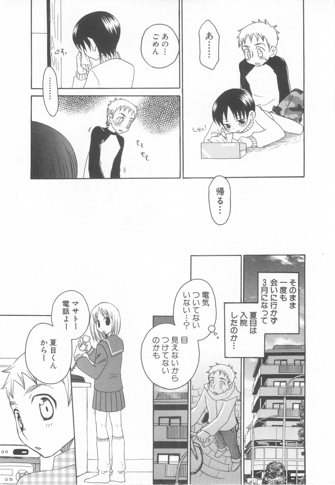 [アンソロジー] ショタ魂参