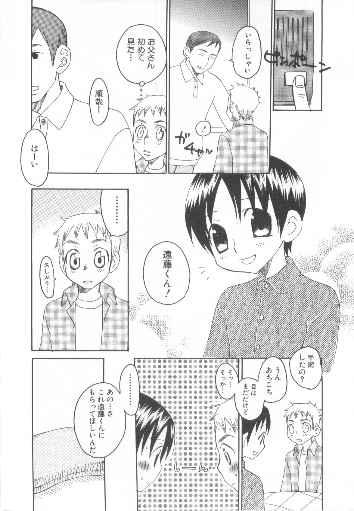 [アンソロジー] ショタ魂参