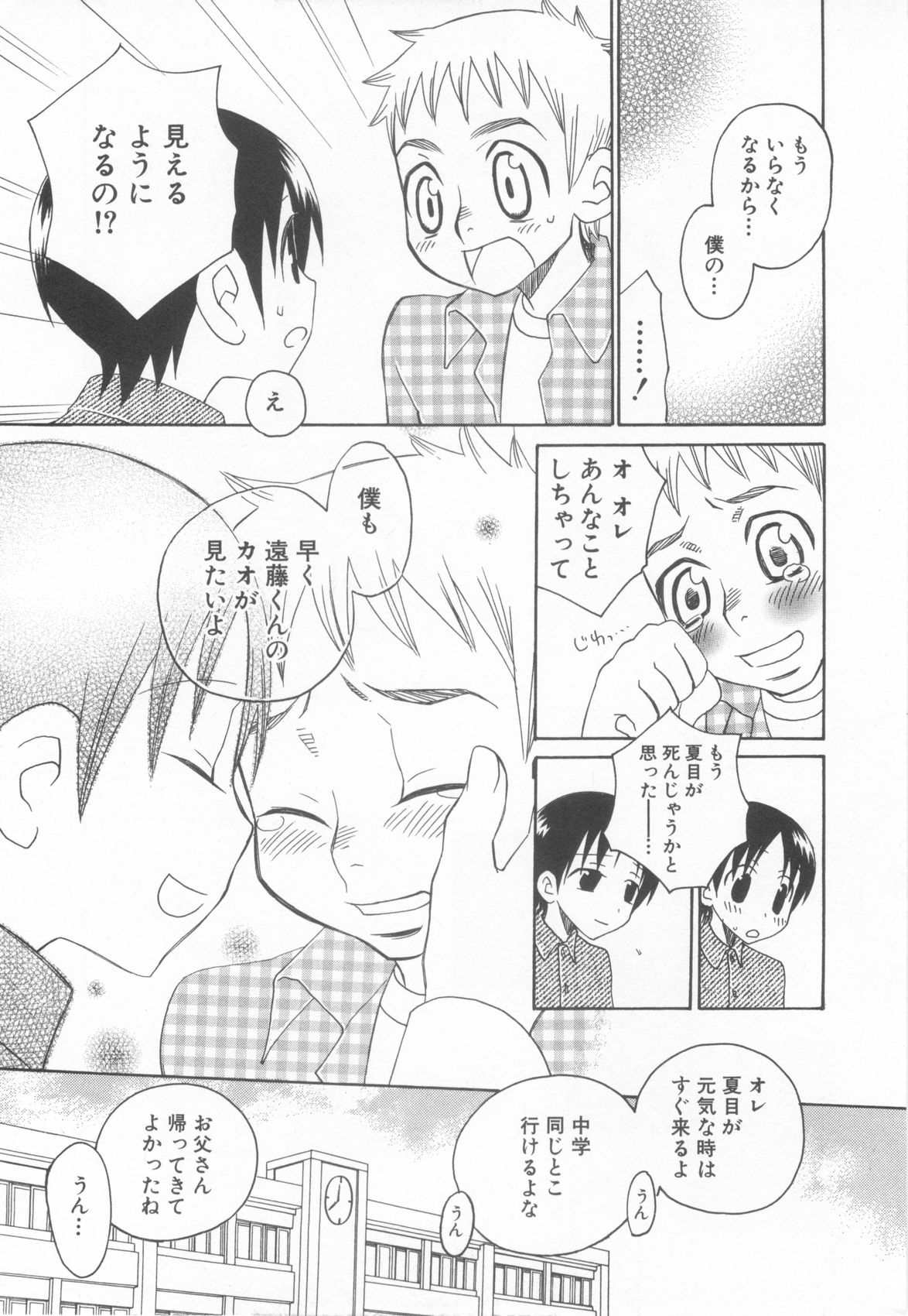 [アンソロジー] ショタ魂参