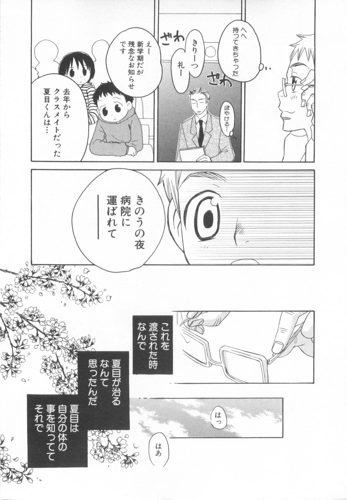 [アンソロジー] ショタ魂参