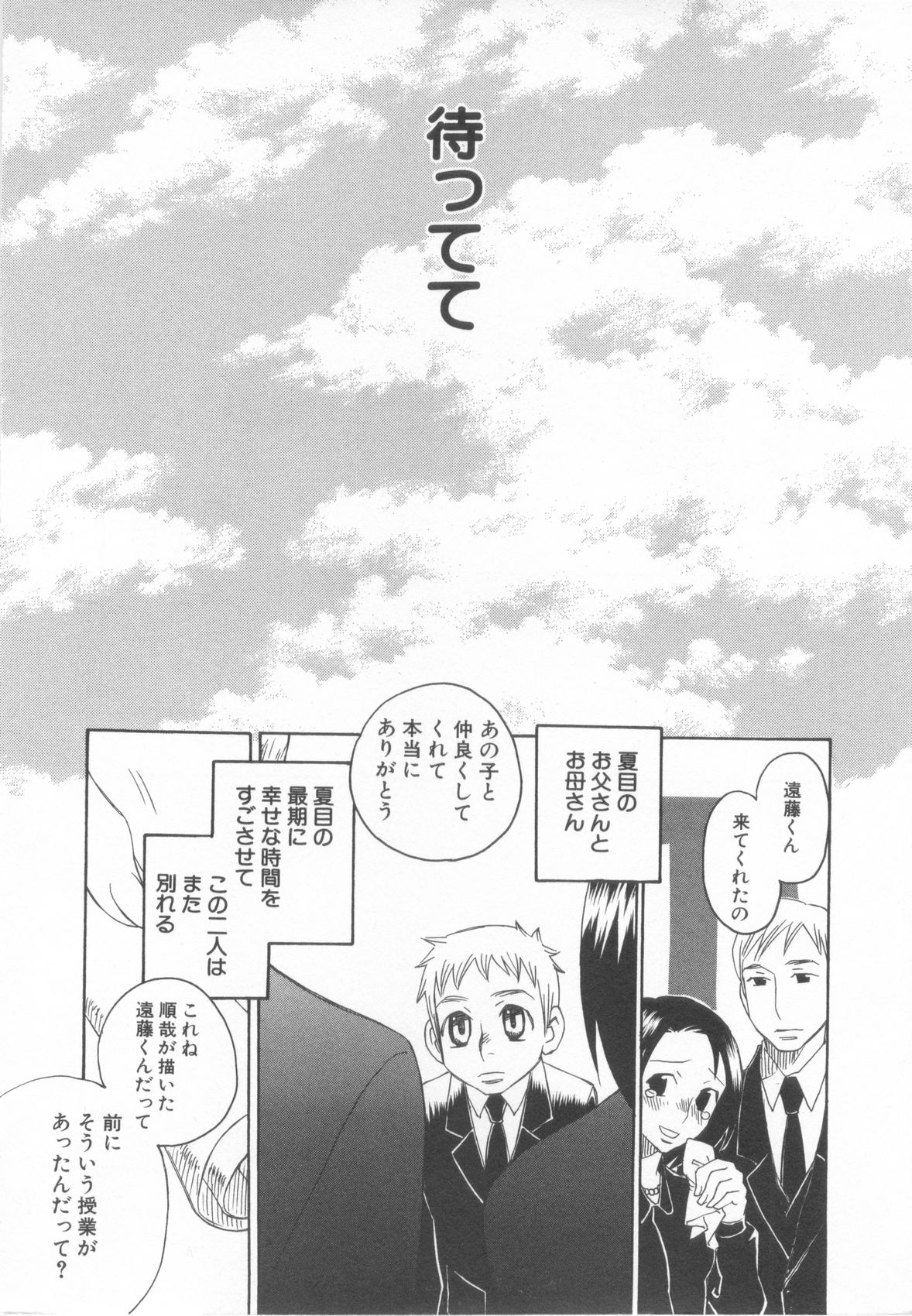[アンソロジー] ショタ魂参
