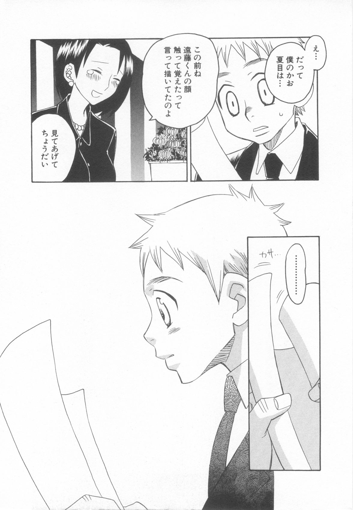 [アンソロジー] ショタ魂参