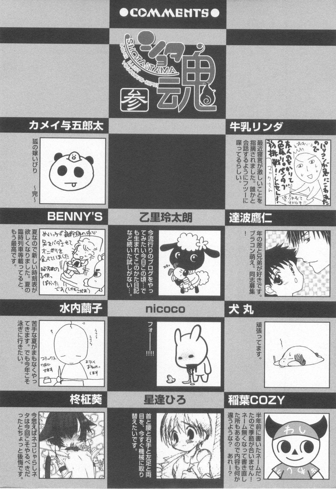 [アンソロジー] ショタ魂参