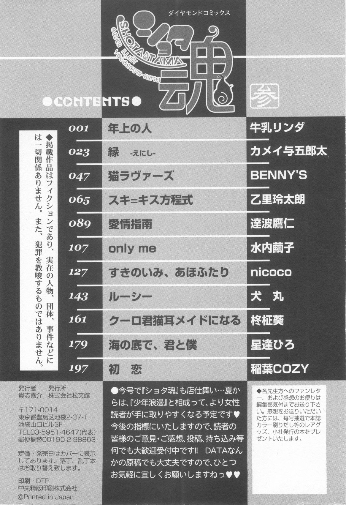 [アンソロジー] ショタ魂参