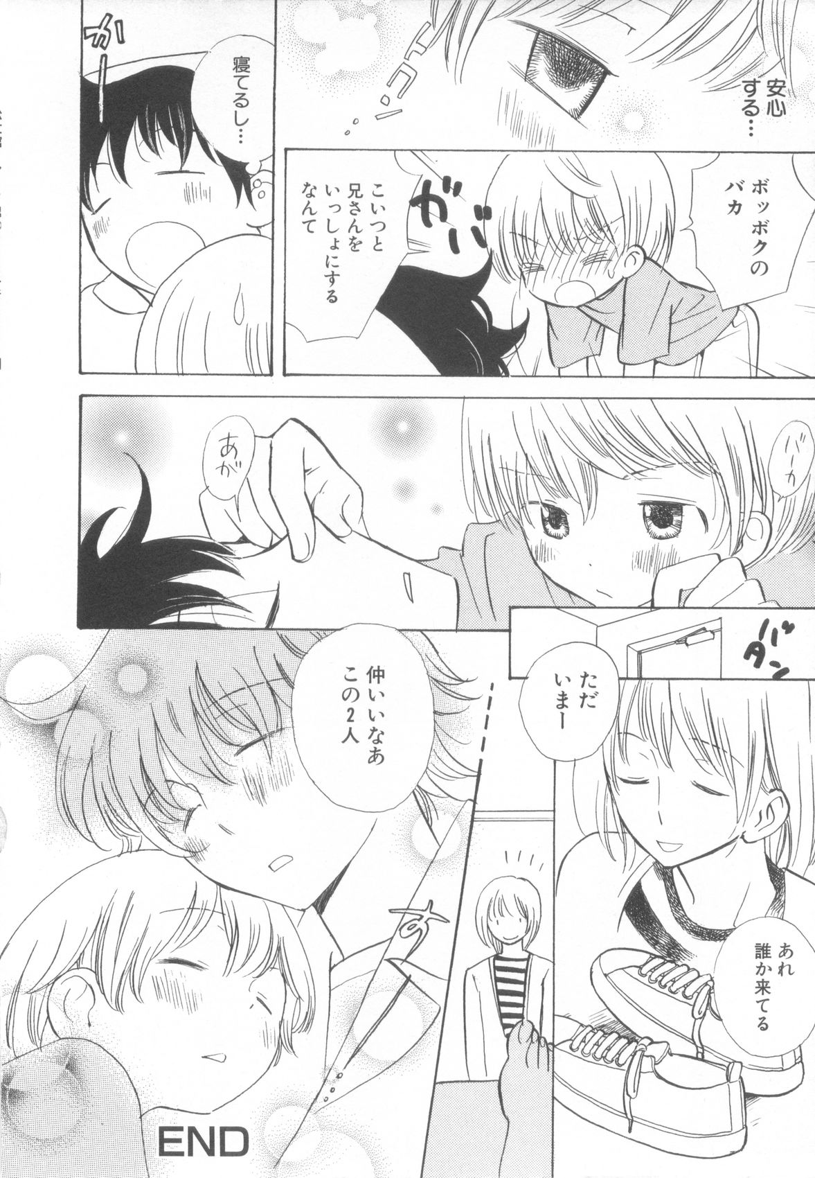 [アンソロジー] ショタ魂参