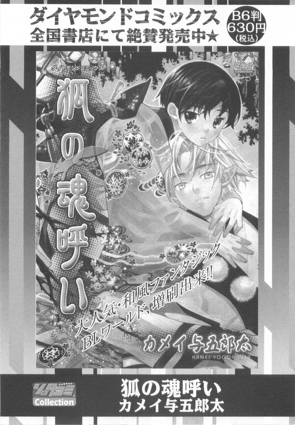 [アンソロジー] ショタ魂参