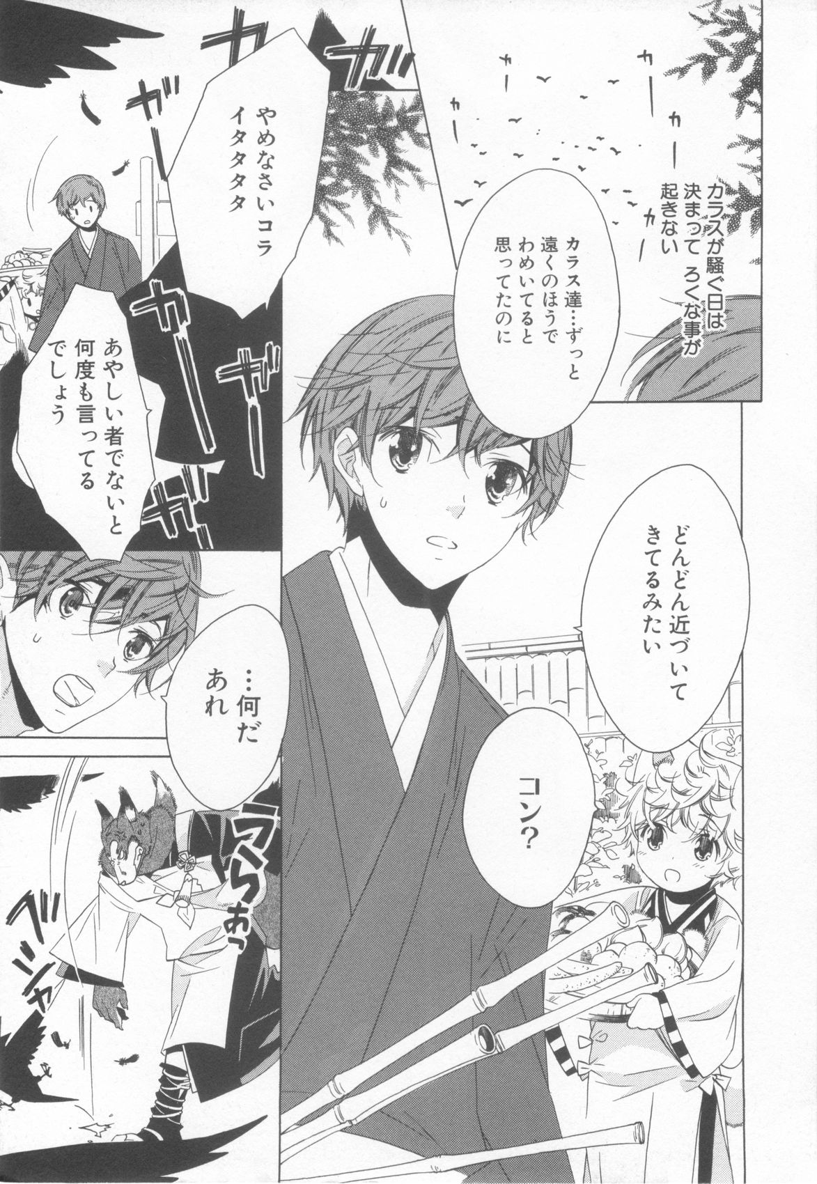 [アンソロジー] ショタ魂参