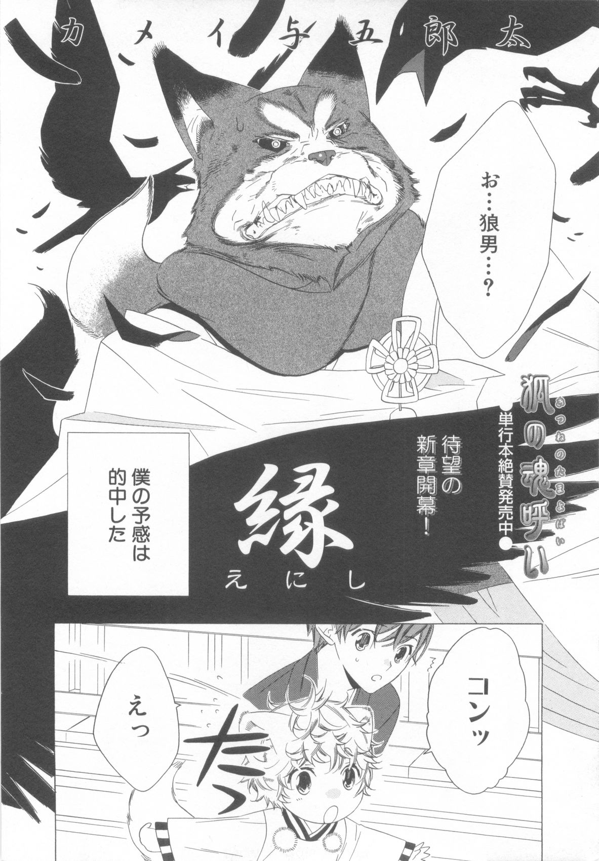[アンソロジー] ショタ魂参