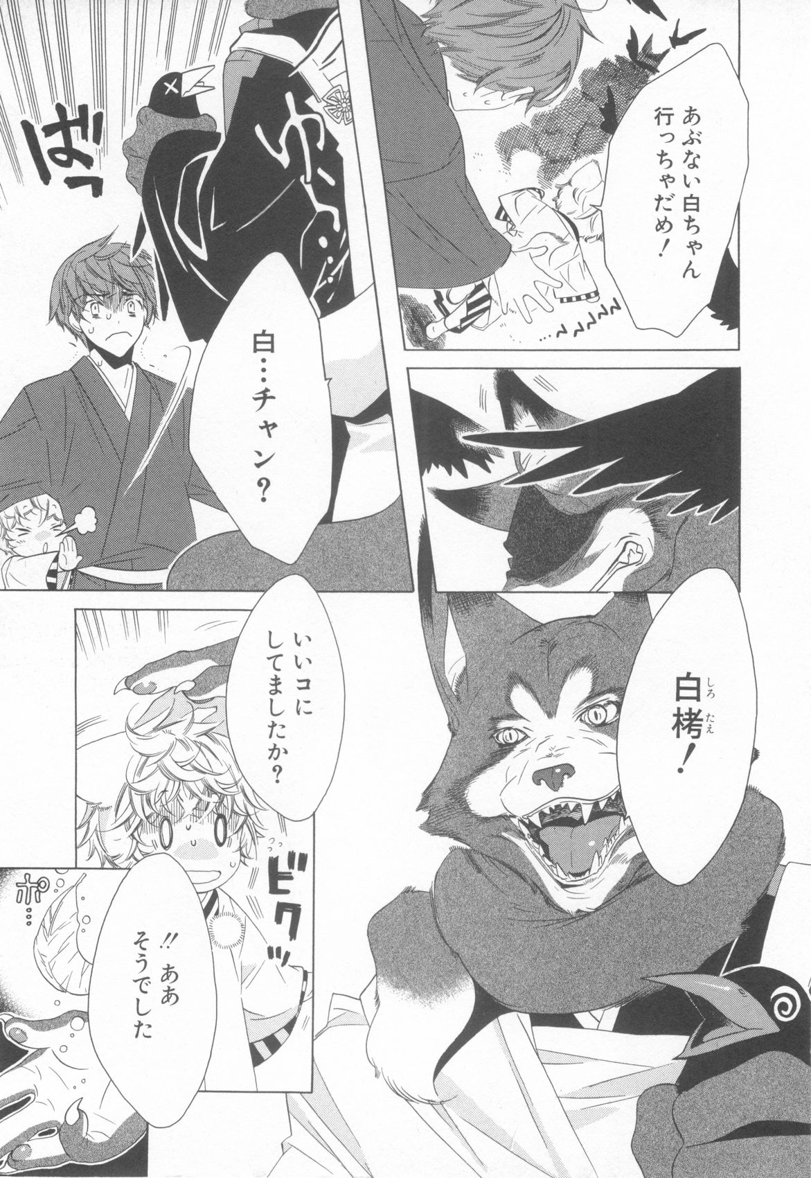 [アンソロジー] ショタ魂参