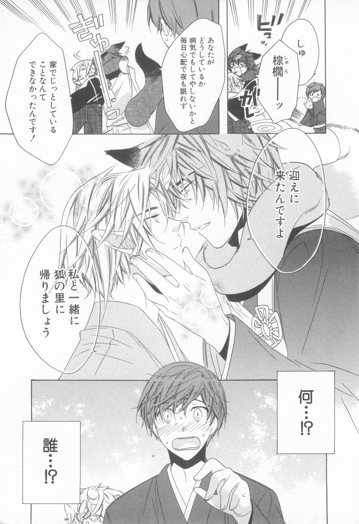 [アンソロジー] ショタ魂参