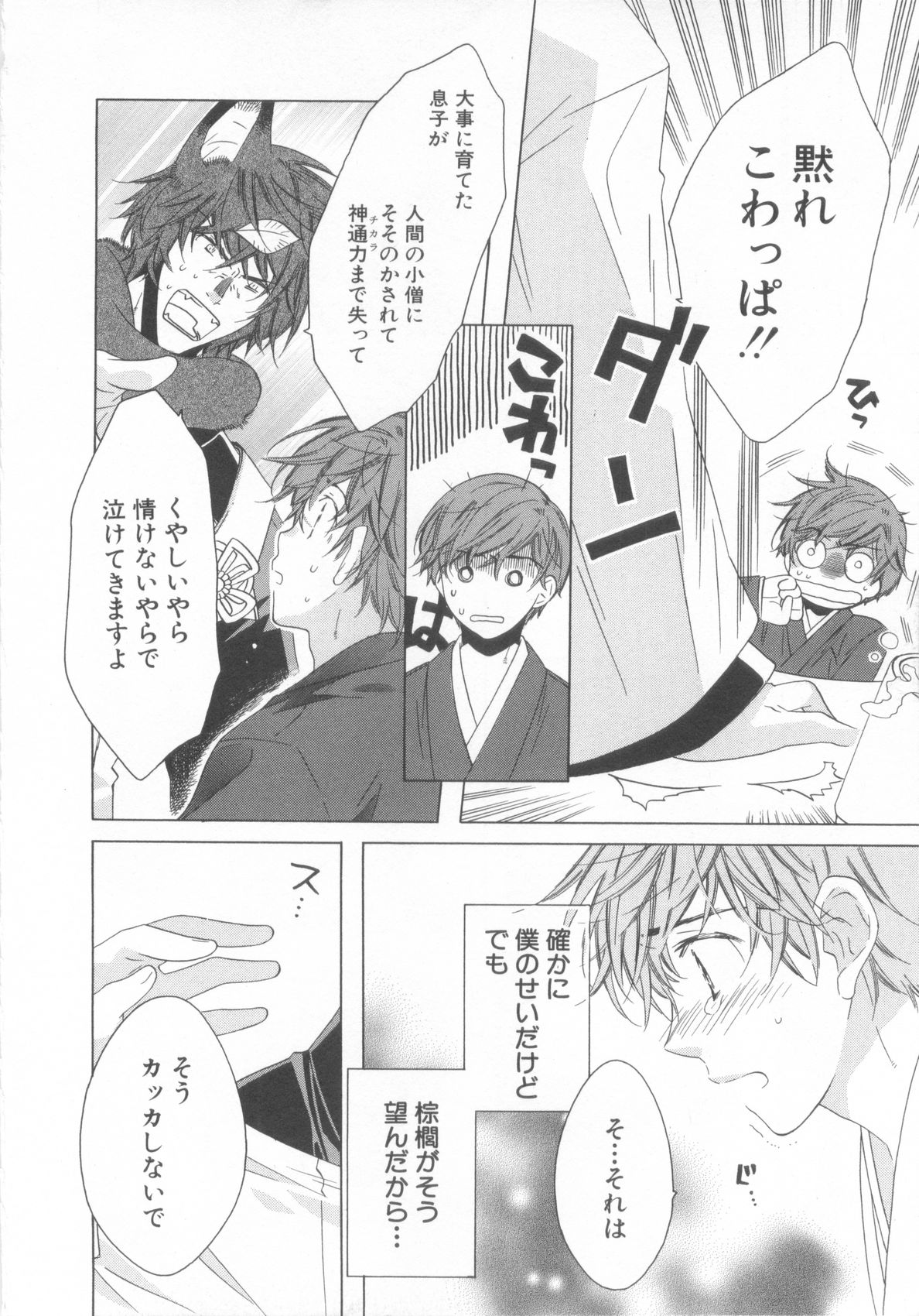 [アンソロジー] ショタ魂参
