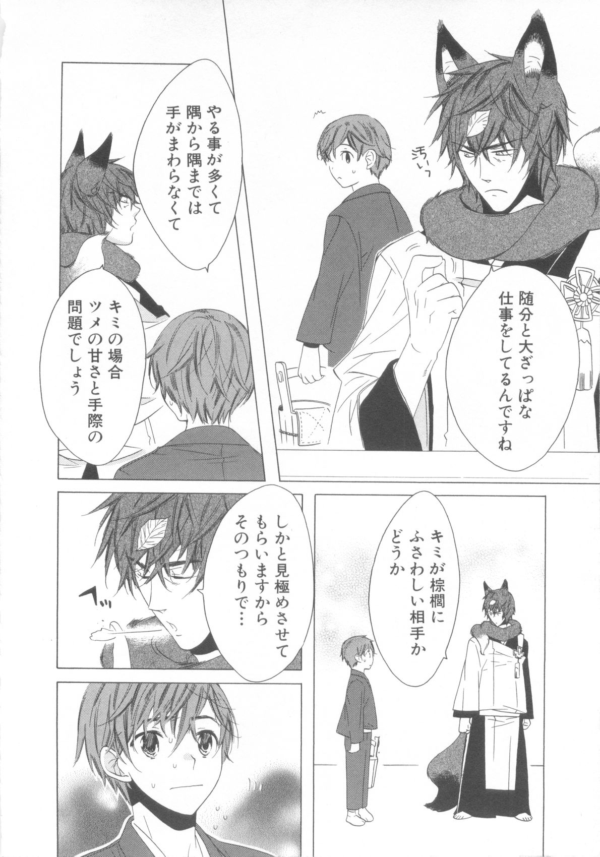 [アンソロジー] ショタ魂参