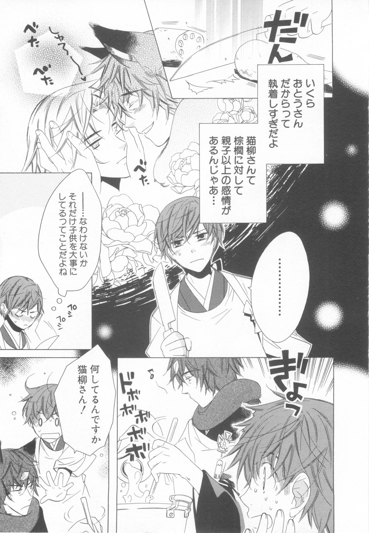 [アンソロジー] ショタ魂参
