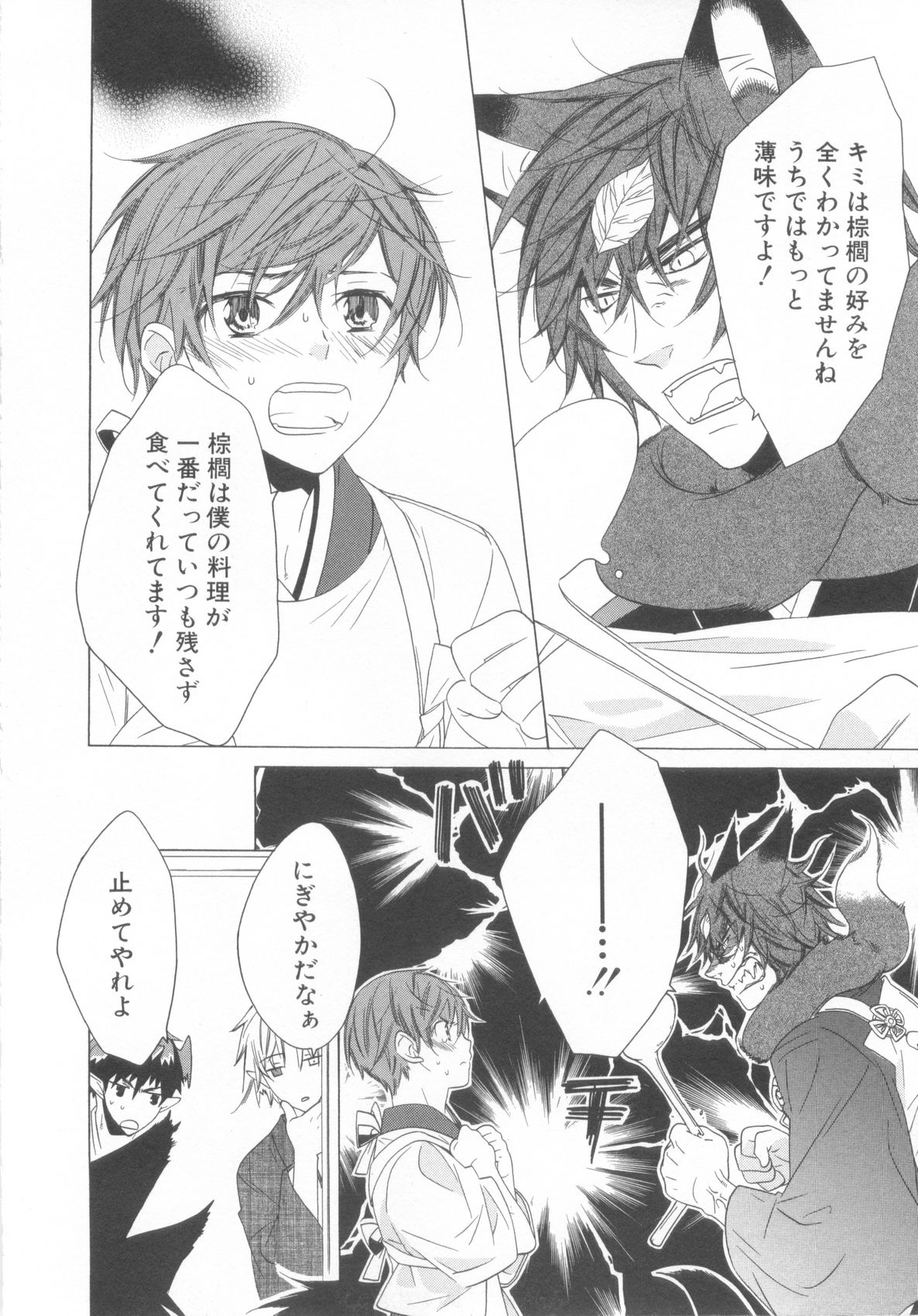 [アンソロジー] ショタ魂参