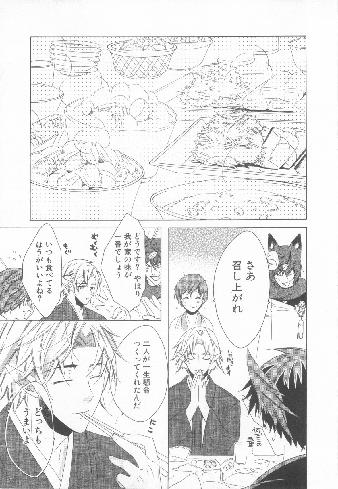 [アンソロジー] ショタ魂参